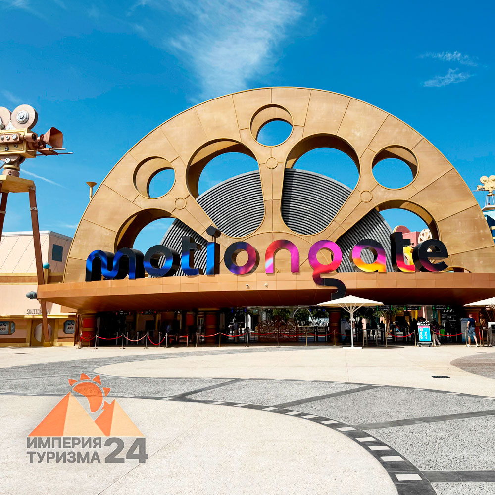 Билеты в парк Motiongate