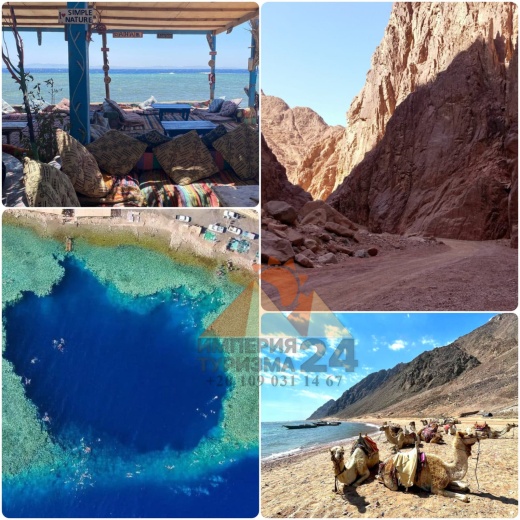 Экскурсия: Дахаб Дискавери 4 в 1 и Голубая Дыра